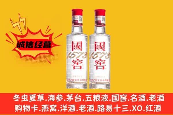 南涧县上门回收国窖1573价格
