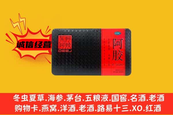 南涧县回收阿胶