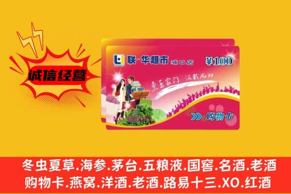 南涧县回收超市卡