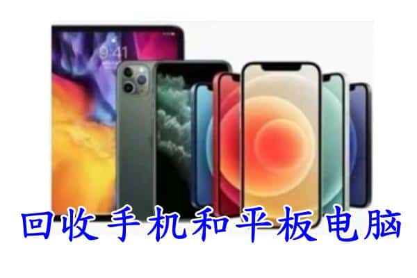 南涧县回收手机